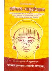 Abhinav Samudra Vigyan