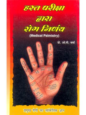 Hasta Pariksha Dwara Roga Nirnay 