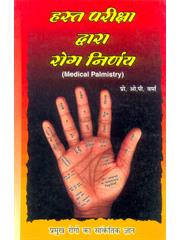 Hasta Pariksha Dwara Roga Nirnay 