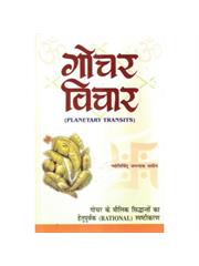 Gochar Vichar
