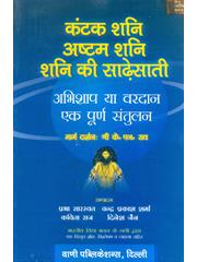 Kantak Shani, Ashtam Shani, Shani ki Shadhesati