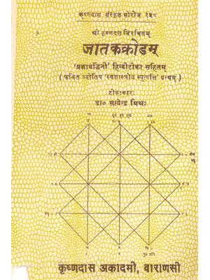 Jatak Krodam