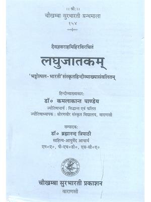 LAGHUJATAKAM