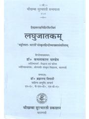 LAGHUJATAKAM