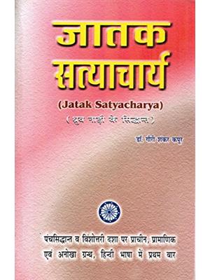 Jatak Satyacharya