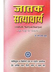 Jatak Satyacharya