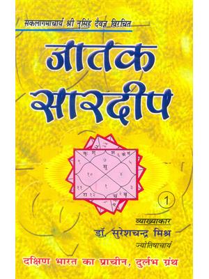 Jatak Saardeep (Two Parts Set)