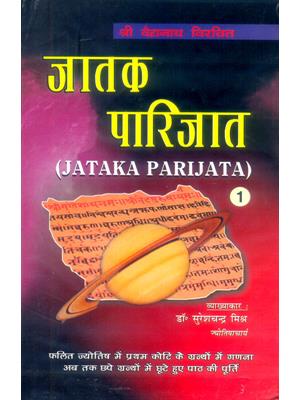 Jataka Parijata (Two Volumes Set)