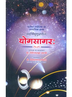 Yoga Sagar (Bhrigusamhit's Yog Prakaran)