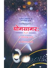 Yoga Sagar (Bhrigusamhit