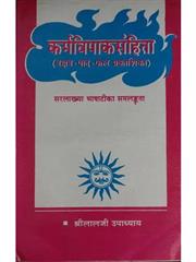 Karma Vipaak Samhita