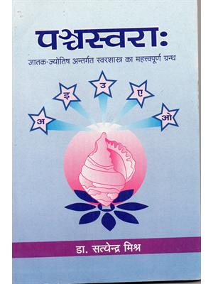 PANCHSWARA