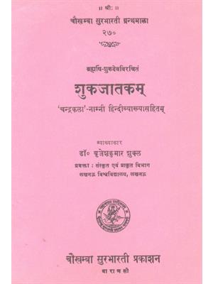 Shuk Jatakam