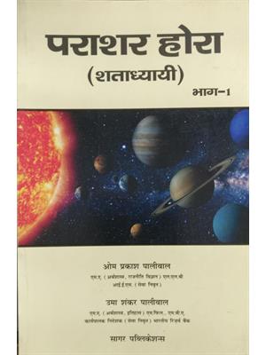 Parashar Hora ( Shatadhyai ) Vol-1 Vol-2