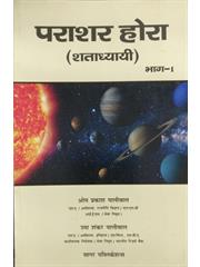 Parashar Hora ( Shatadhyai ) Vol-1 Vol-2
