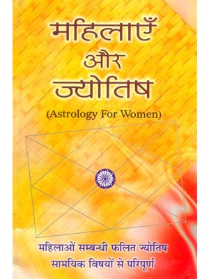 Mahilayen Aur Jyotish