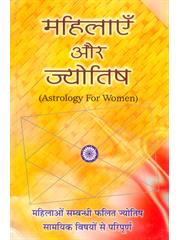 Mahilayen Aur Jyotish