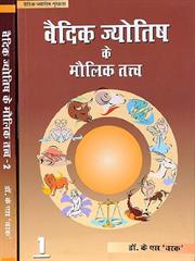 Vedic Jyotish Ke Maulik Tattva (2 Vols)