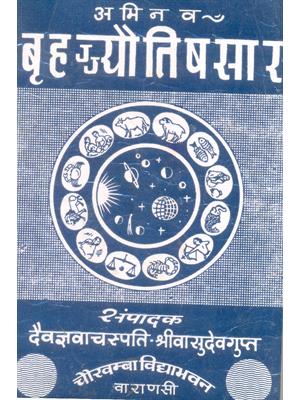 BRIHJJYOTISH SAAR