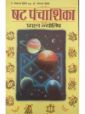 Shatpanchashika Prashan Jyotish