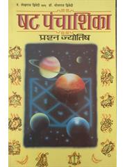 Shatpanchashika Prashan Jyotish