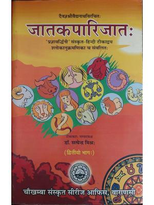 Jatak Parijat (Part-2)