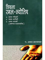 TRIFALA : Ramal Jyotish