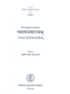 Ramalnavratnam