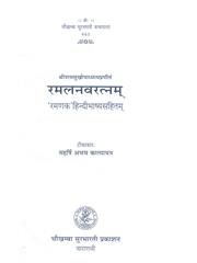 Ramalnavratnam