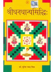 Shri Dhan Dhanya Siddhi