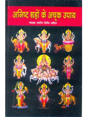 Anisht Graho Ke Achook Upaye