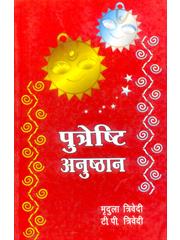 Putreshthi Anushthan