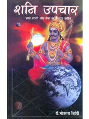 Shani Upachar