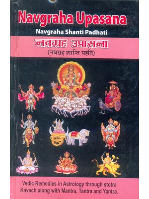 Navgraha Upasana (Navgraha Shanti Padhati)