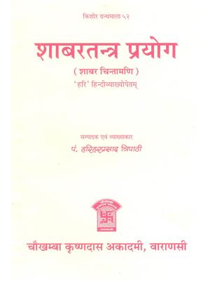 Shabar Tantra Prayog