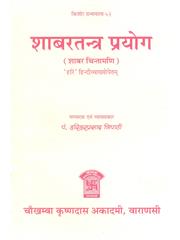 Shabar Tantra Prayog