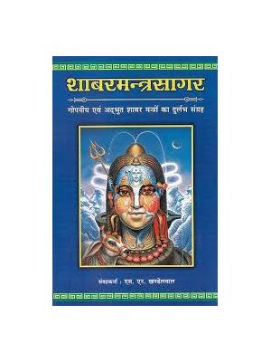 Shabar Mantra Sagar Vol. 1
