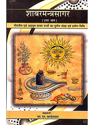 Shabar Mantra Sagar Vol. 2