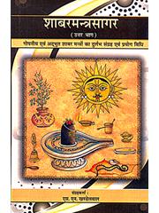 Shabar Mantra Sagar Vol. 2