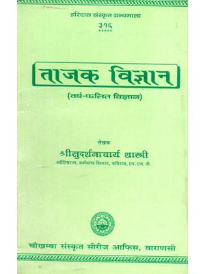 Tazak Vigyan