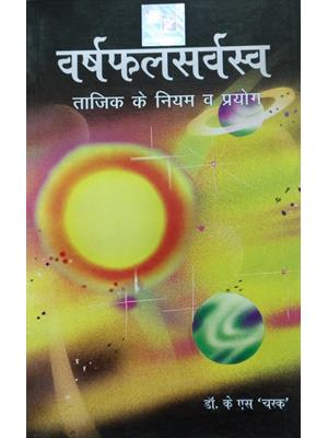 Varshphal Sarvasv