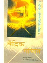 Vedic Ganit