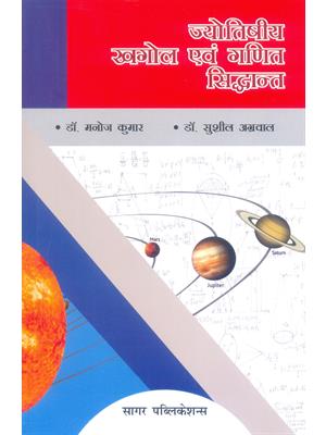 Jyotishiye Khagol Avm Ganit Siddhant