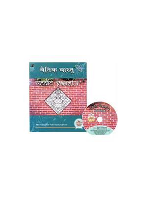 Vedic Vastu (World’s only Interactive Vastu Software) [Personal Edition]