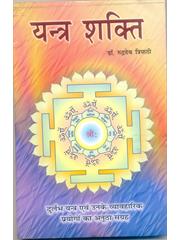 Yantra Shakti